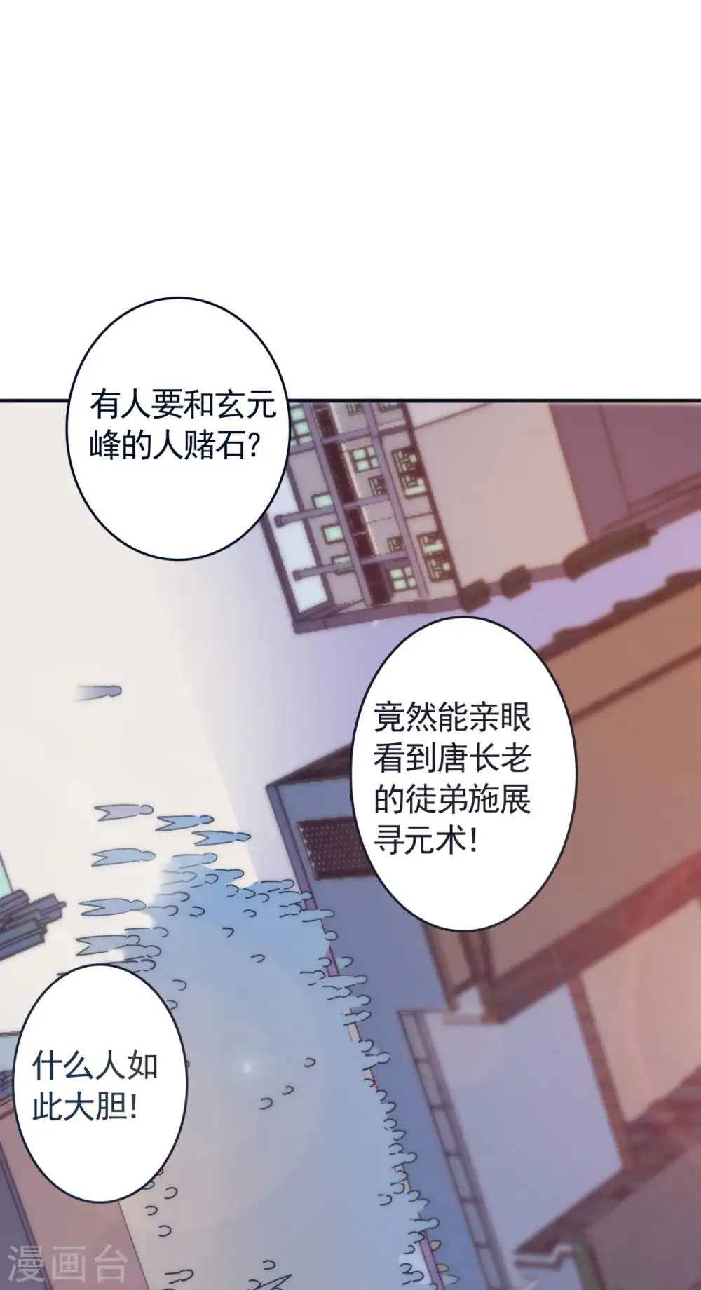 第108话 拜师遇阻，将计就计 第34页