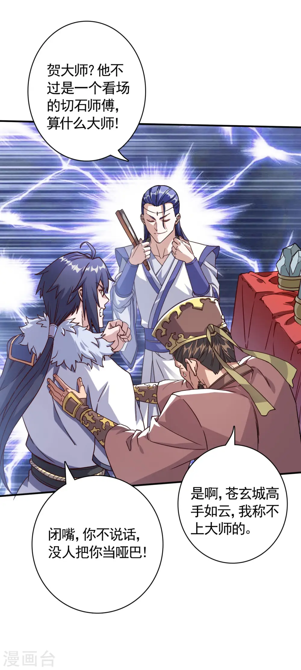 第108话 拜师遇阻，将计就计 第40页