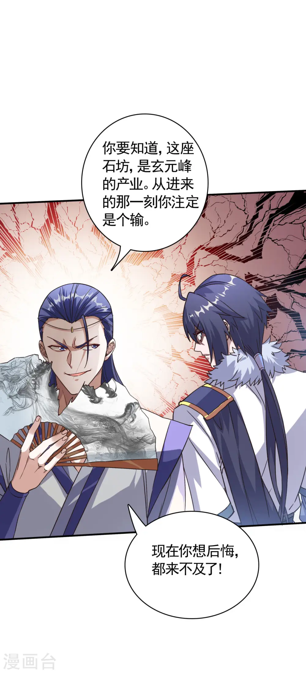 第108话 拜师遇阻，将计就计 第41页