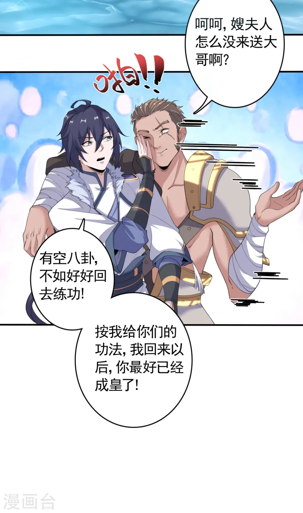 第105话 扬帆起航，巨鲨拦路 第4页