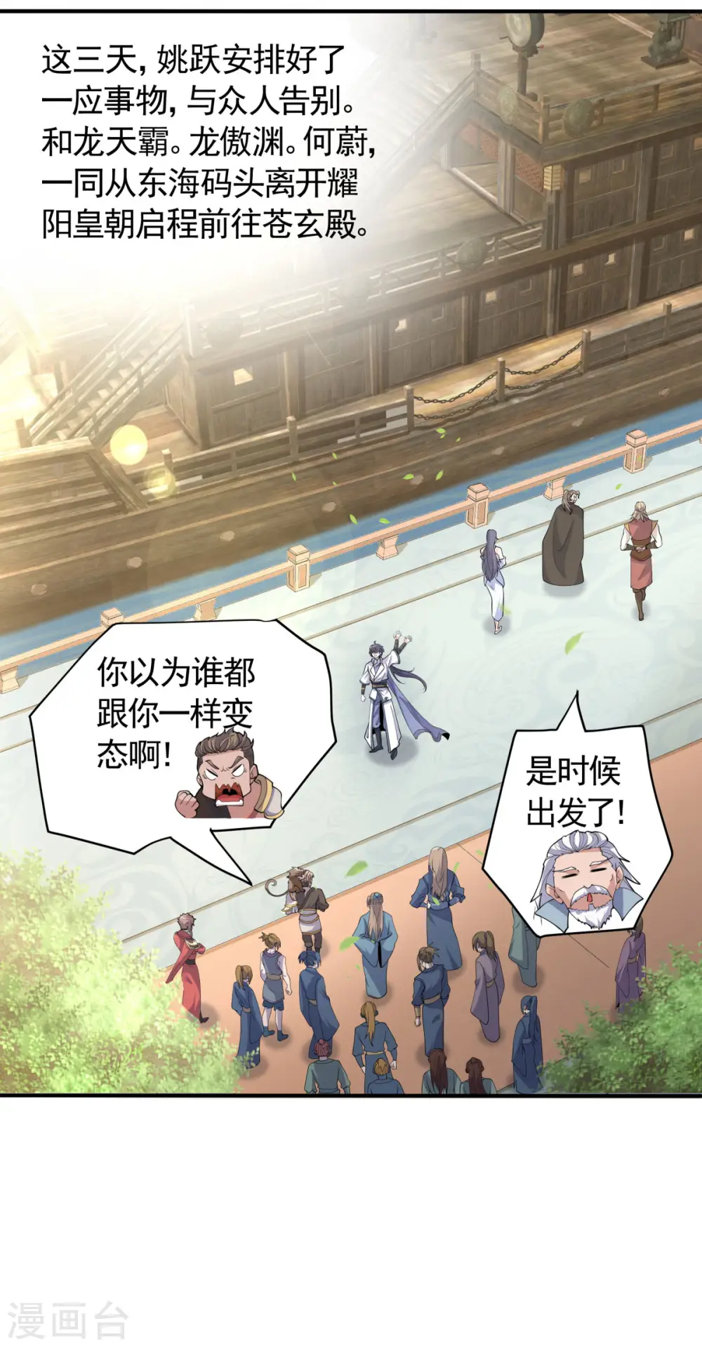 第105话 扬帆起航，巨鲨拦路 第5页