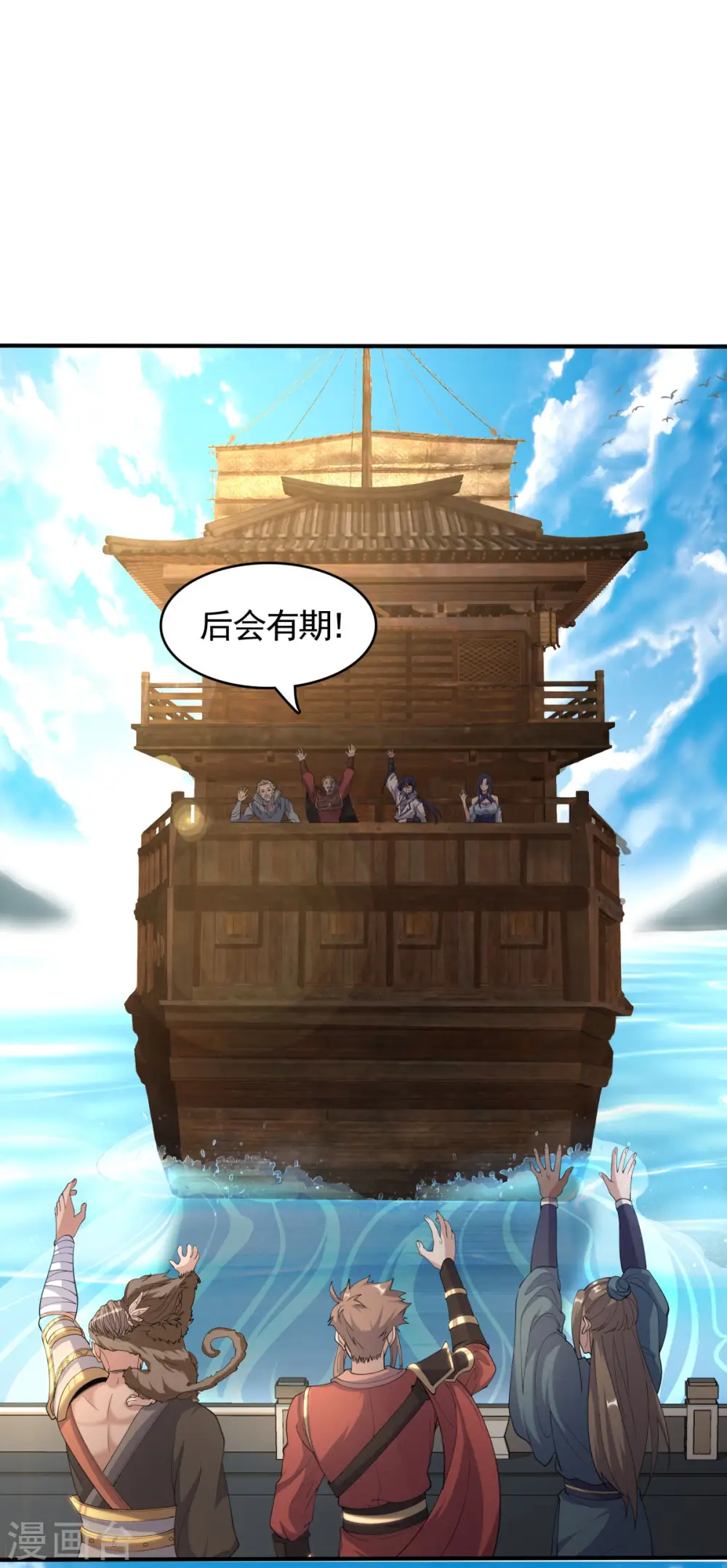 第105话 扬帆起航，巨鲨拦路 第6页