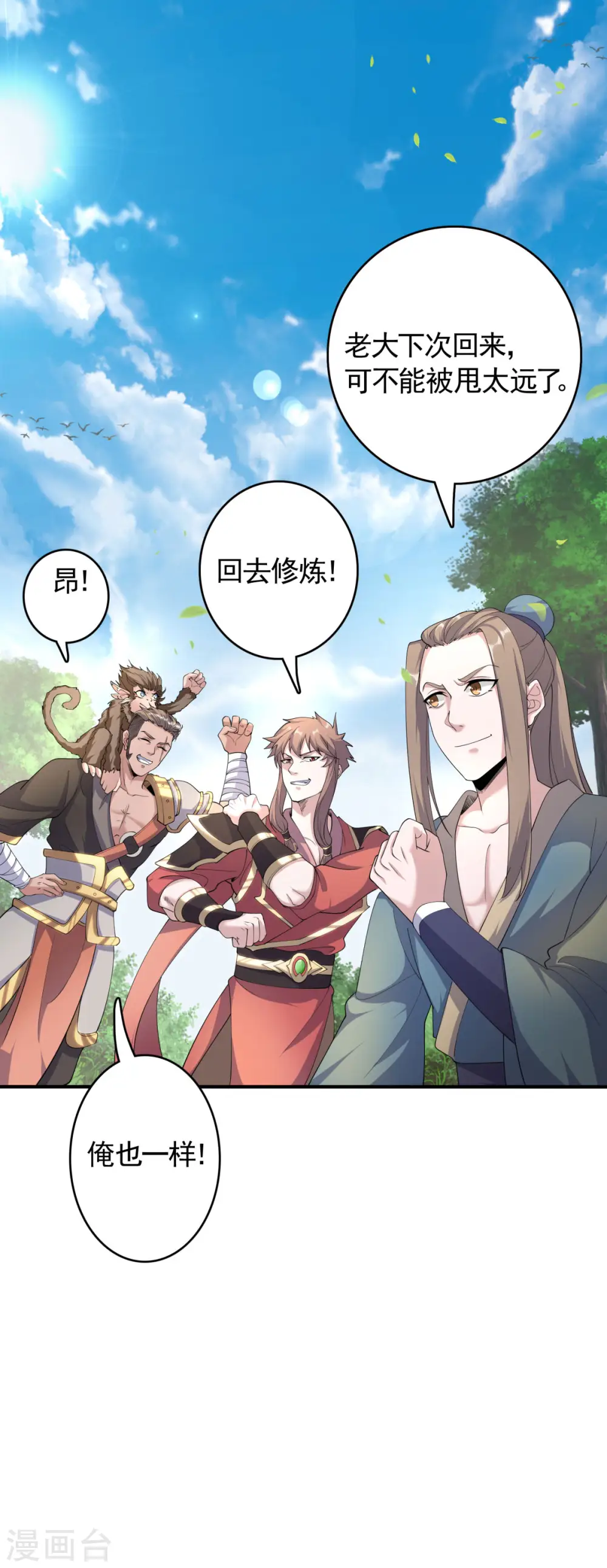 第105话 扬帆起航，巨鲨拦路 第7页