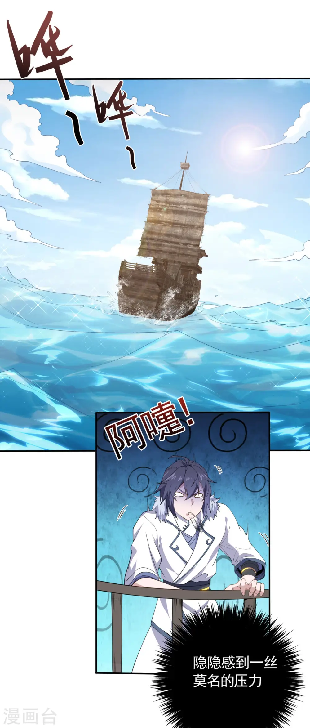 第105话 扬帆起航，巨鲨拦路 第10页