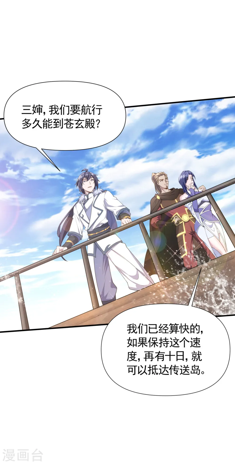 第105话 扬帆起航，巨鲨拦路 第13页