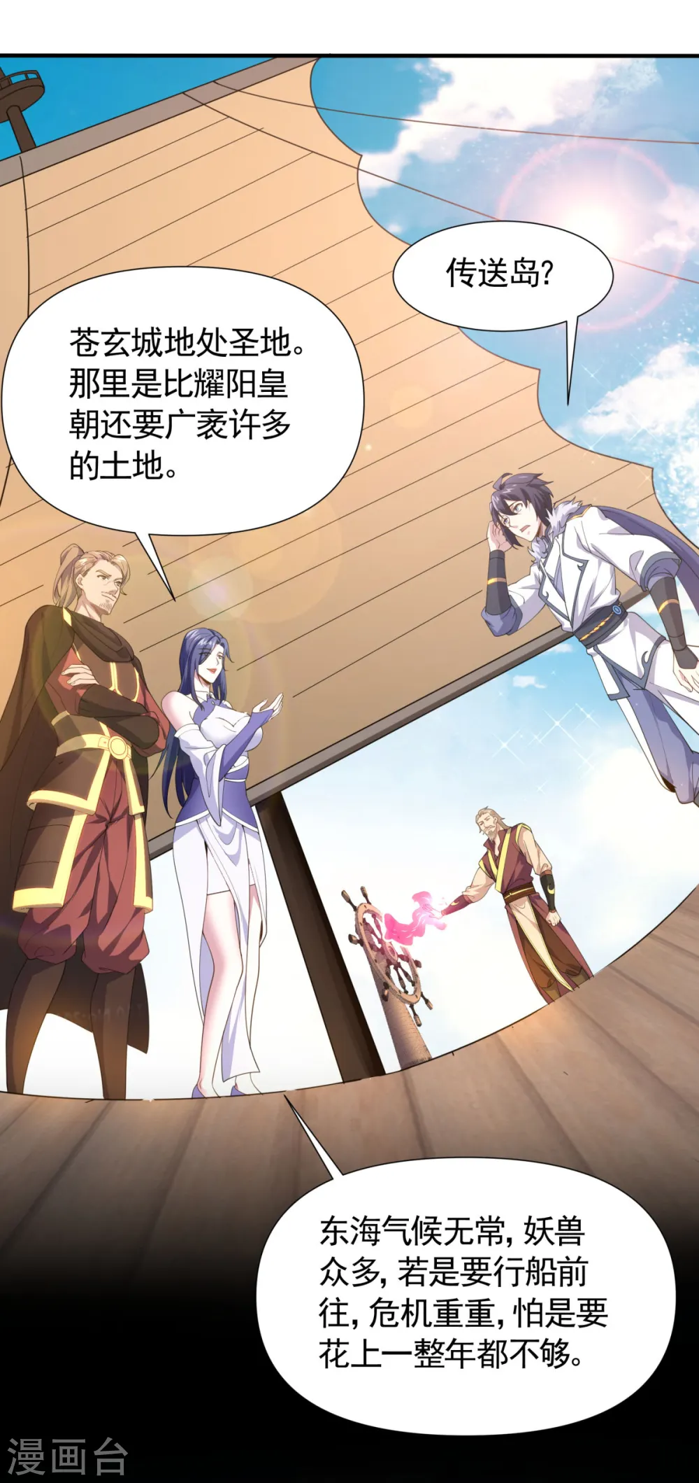 第105话 扬帆起航，巨鲨拦路 第14页