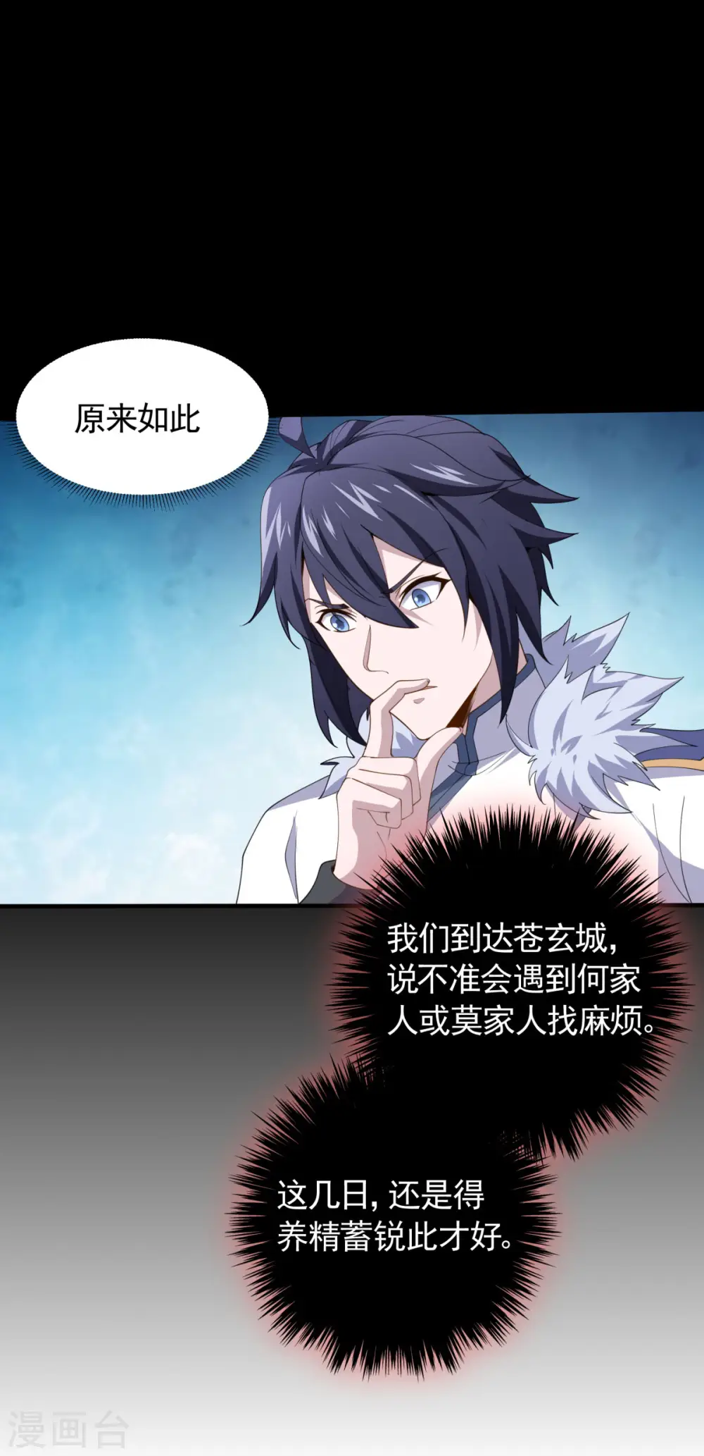 第105话 扬帆起航，巨鲨拦路 第16页