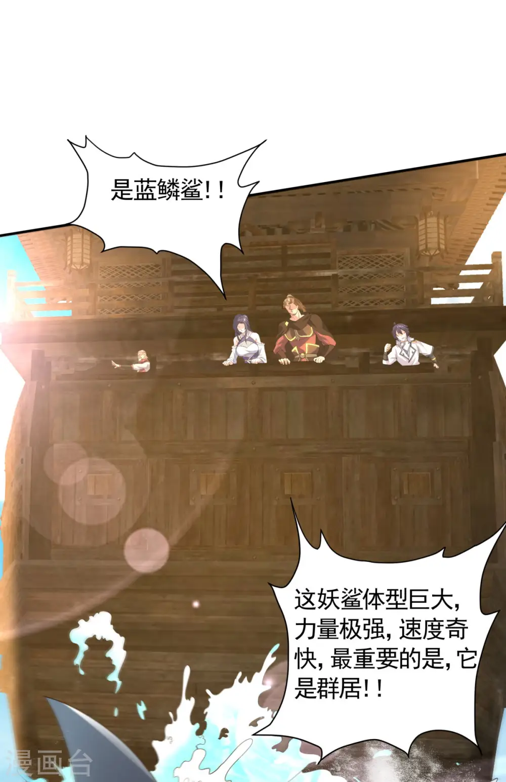 第105话 扬帆起航，巨鲨拦路 第18页