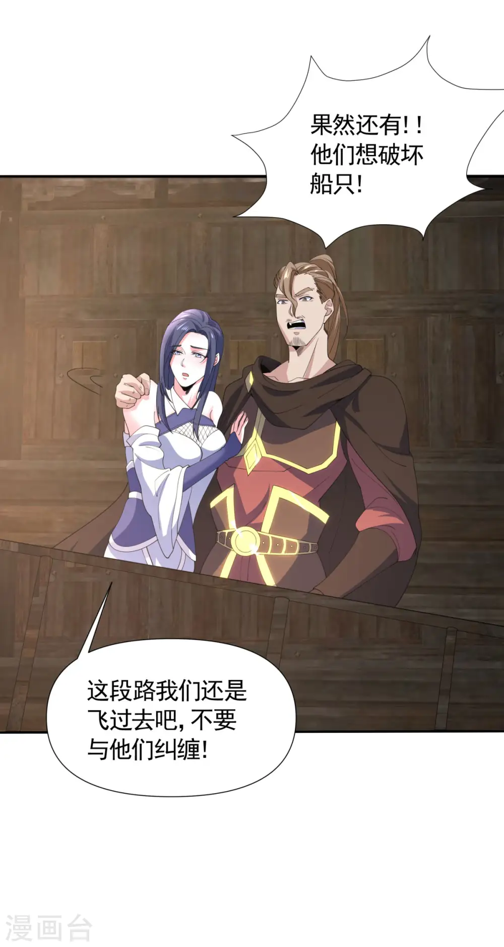 第105话 扬帆起航，巨鲨拦路 第20页