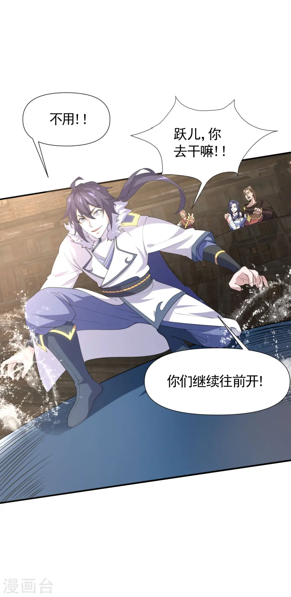 第105话 扬帆起航，巨鲨拦路 第21页
