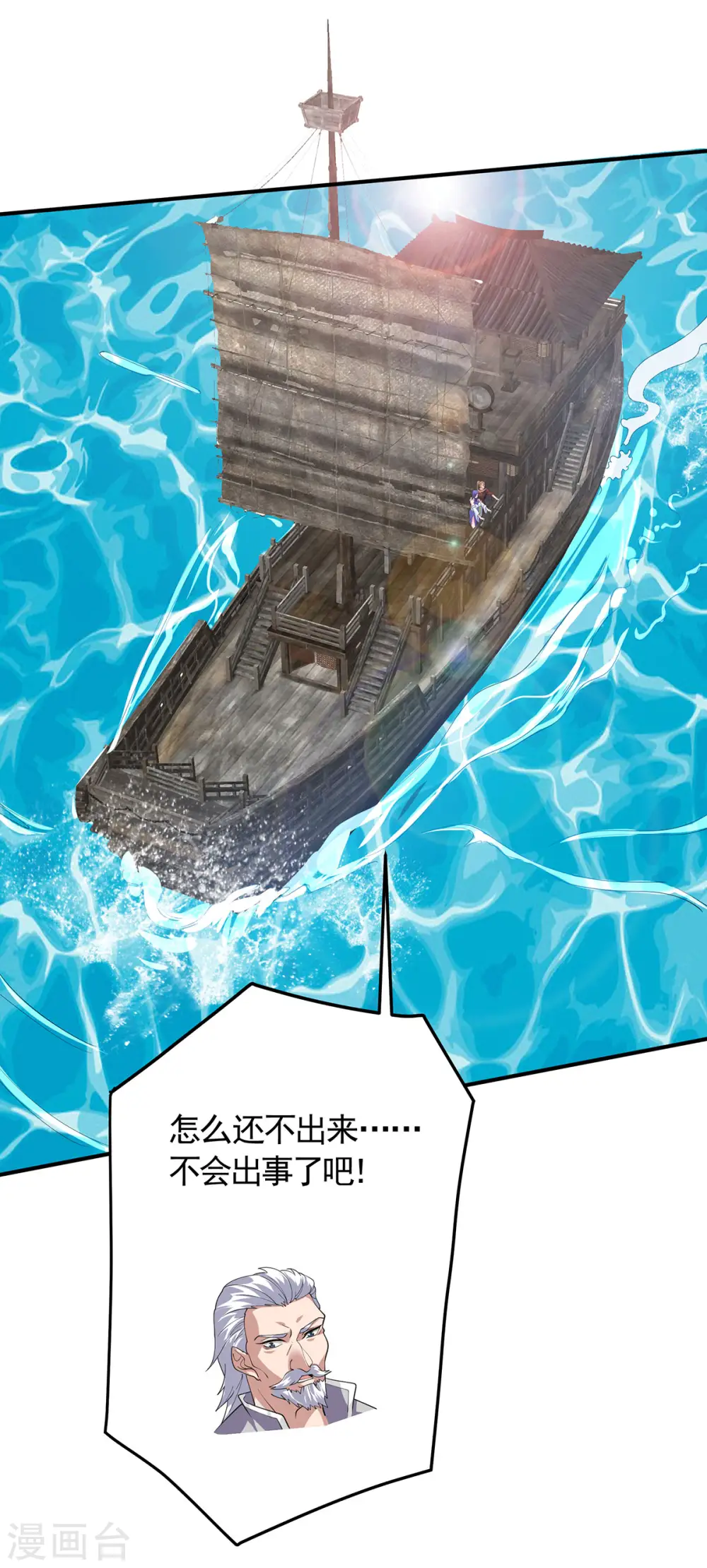 第105话 扬帆起航，巨鲨拦路 第27页