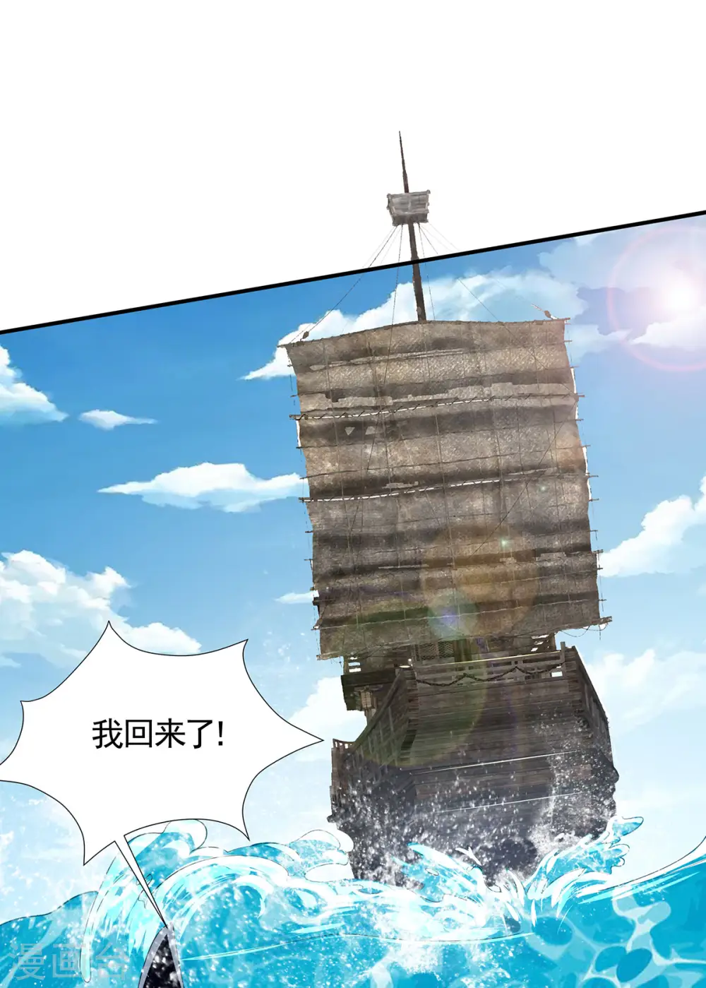 第105话 扬帆起航，巨鲨拦路 第29页