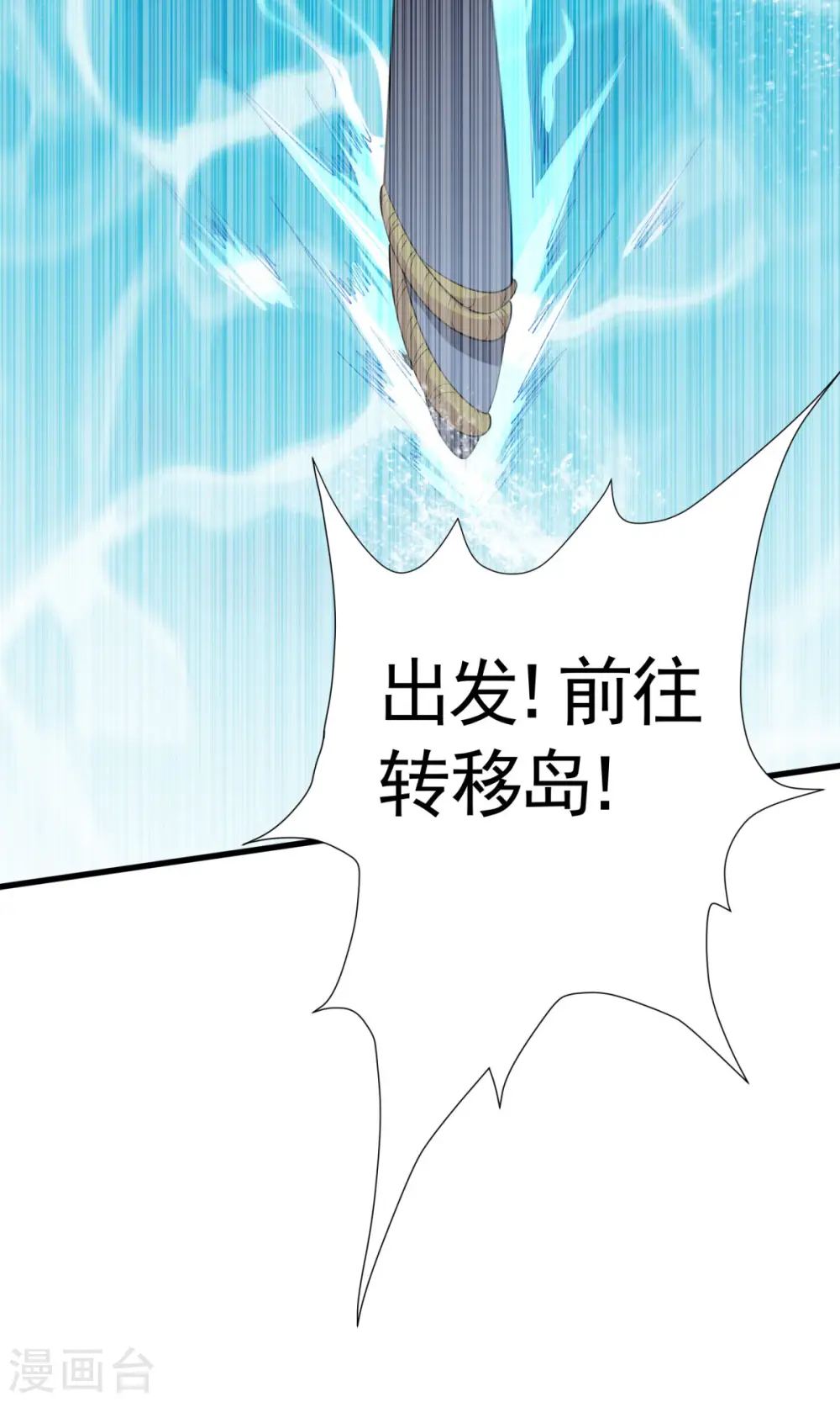 第105话 扬帆起航，巨鲨拦路 第35页