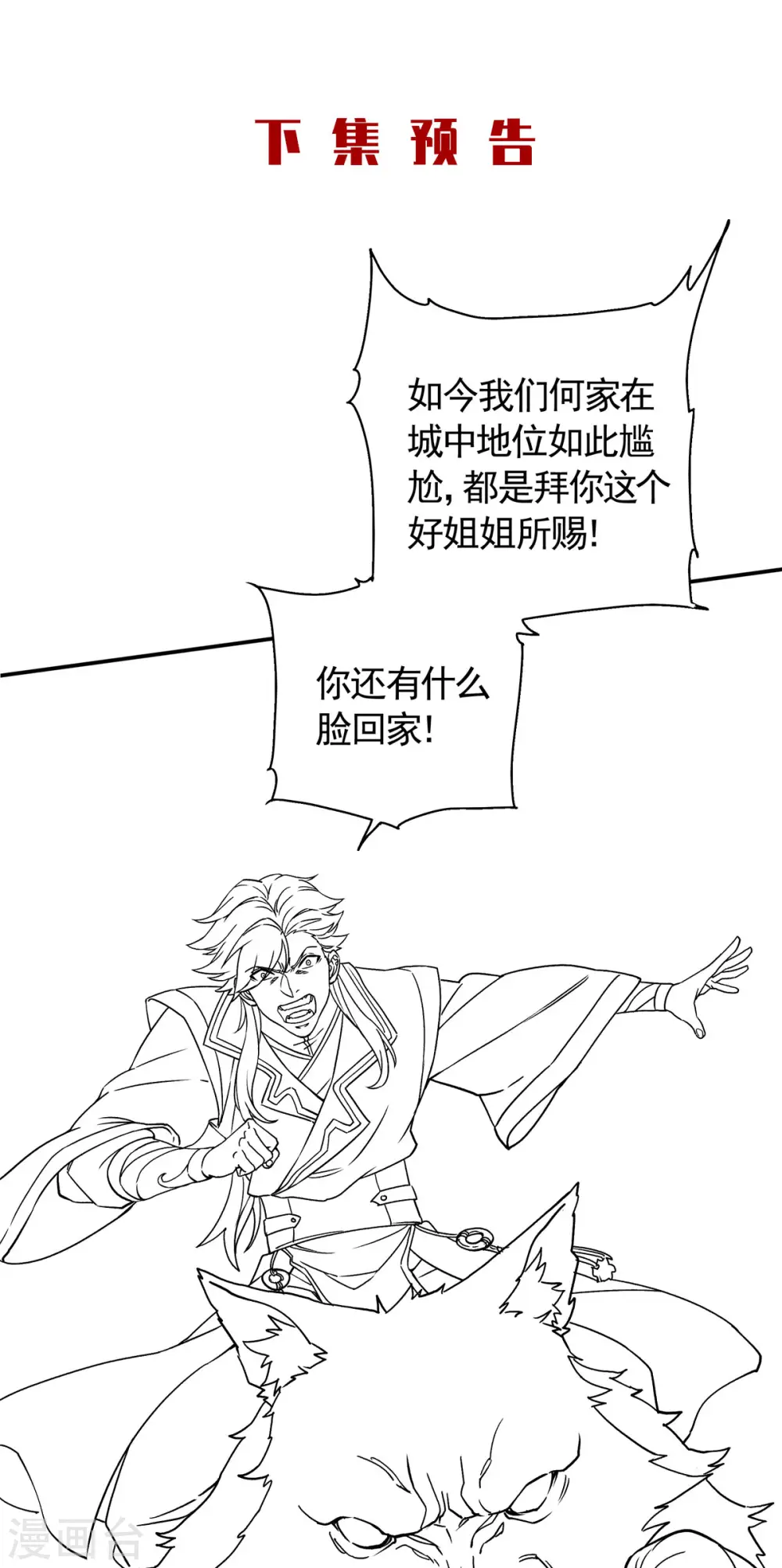 第105话 扬帆起航，巨鲨拦路 第36页