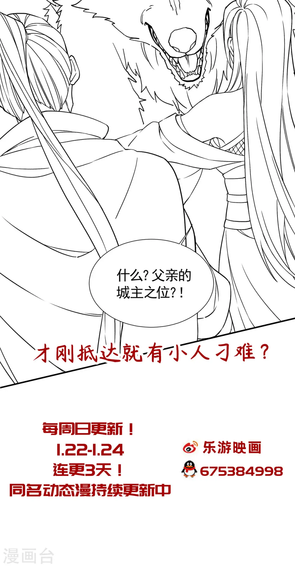 第105话 扬帆起航，巨鲨拦路 第37页