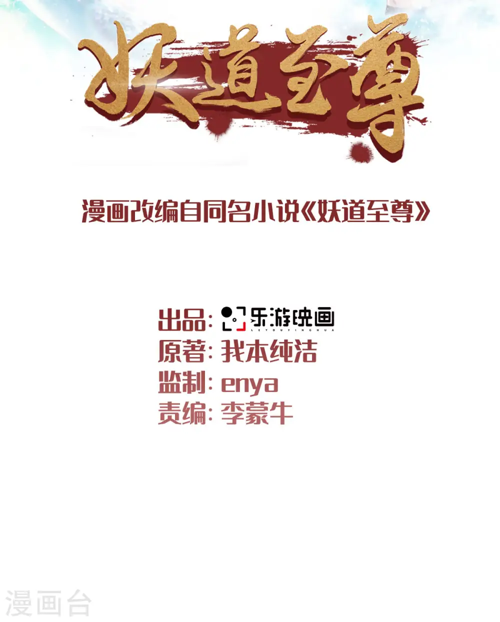 第106话 何家惹事，强者对峙 第2页