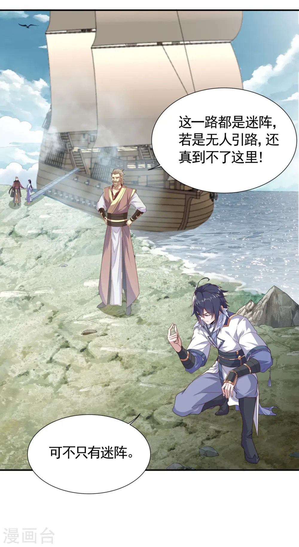 第106话 何家惹事，强者对峙 第5页