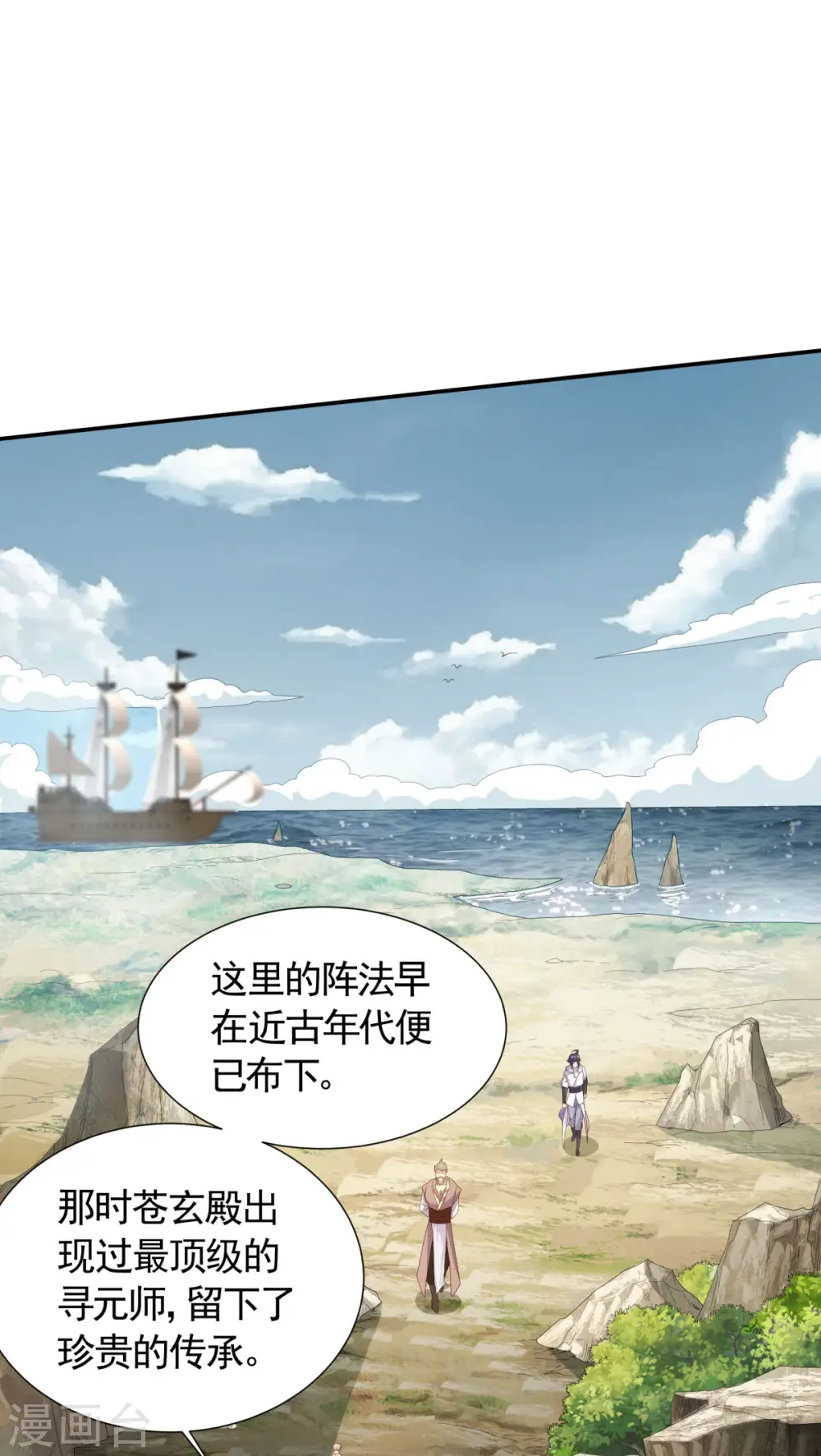 第106话 何家惹事，强者对峙 第7页