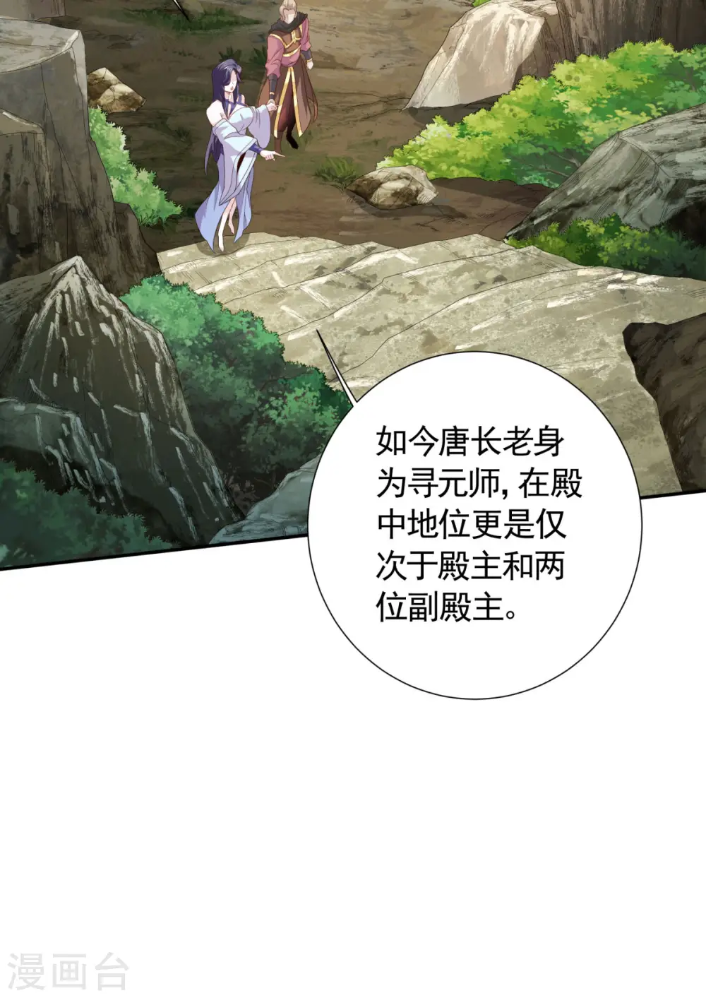 第106话 何家惹事，强者对峙 第8页