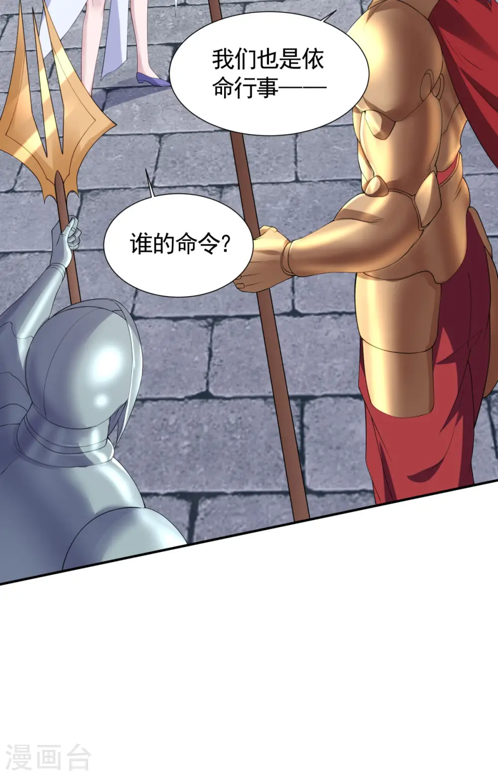 第106话 何家惹事，强者对峙 第20页