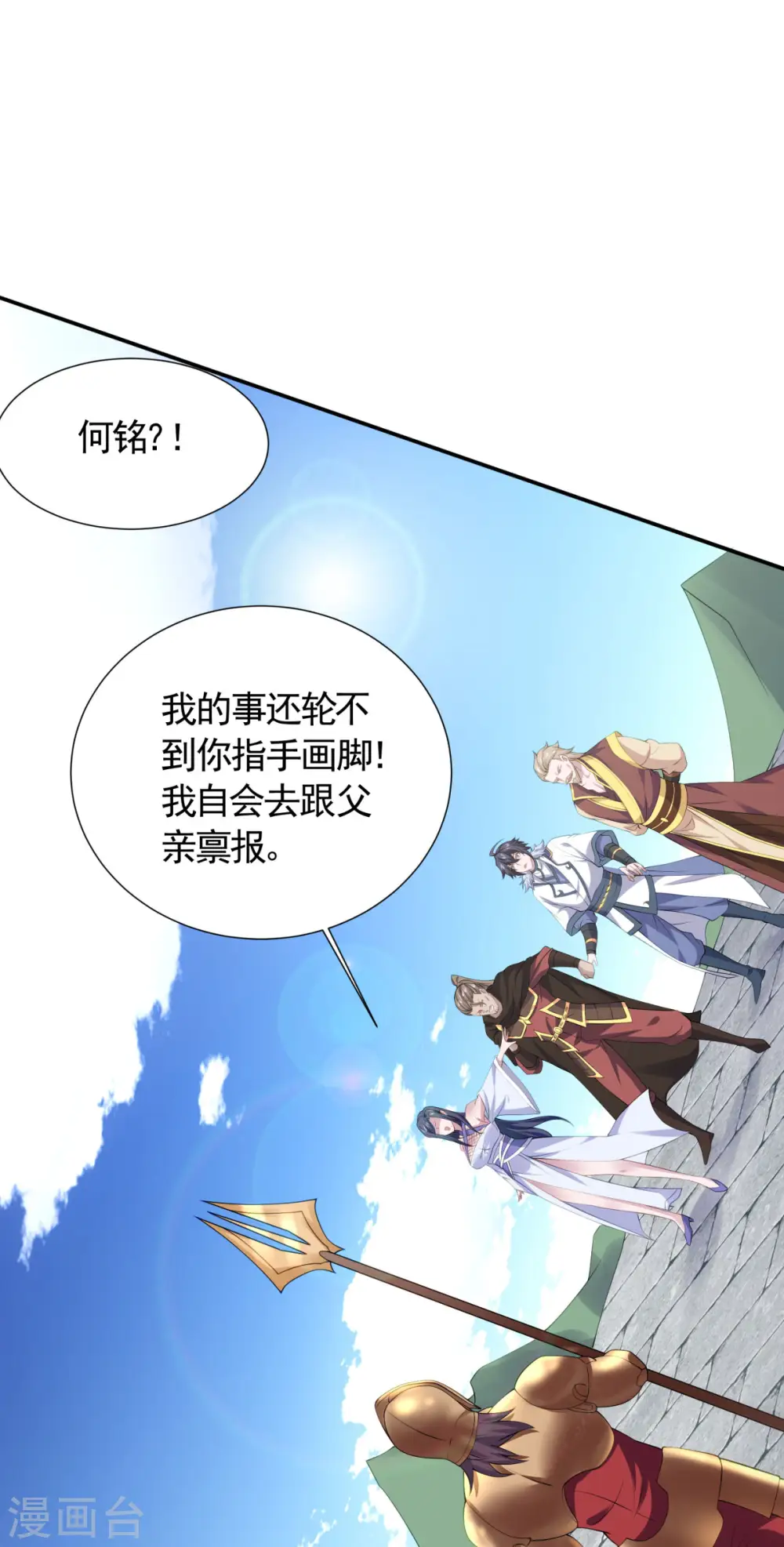 第106话 何家惹事，强者对峙 第23页