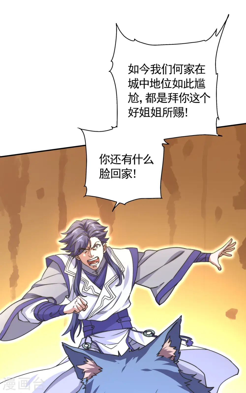 第106话 何家惹事，强者对峙 第25页