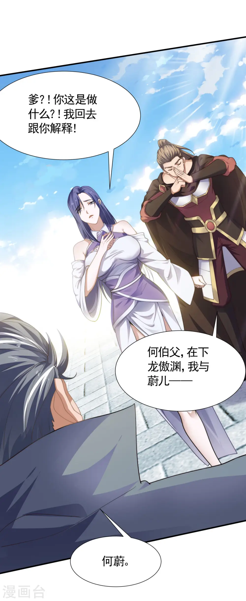 第106话 何家惹事，强者对峙 第42页