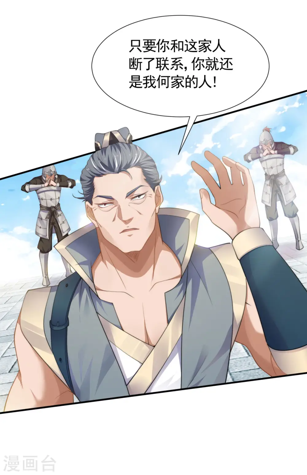 第106话 何家惹事，强者对峙 第44页
