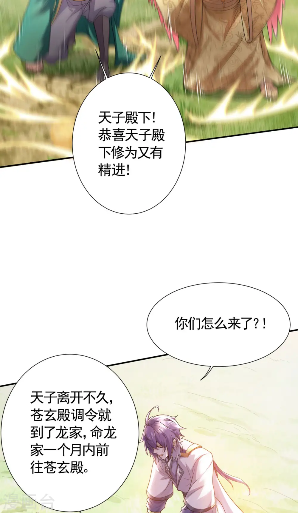 第104话 重振雄风，洞房花烛 第10页