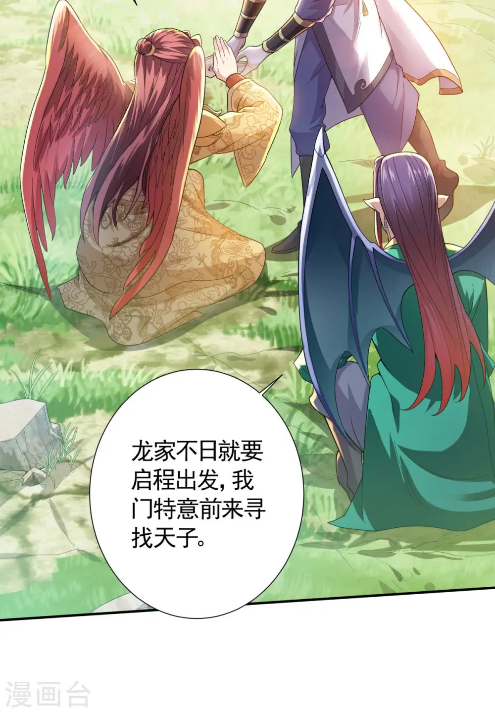 第104话 重振雄风，洞房花烛 第11页