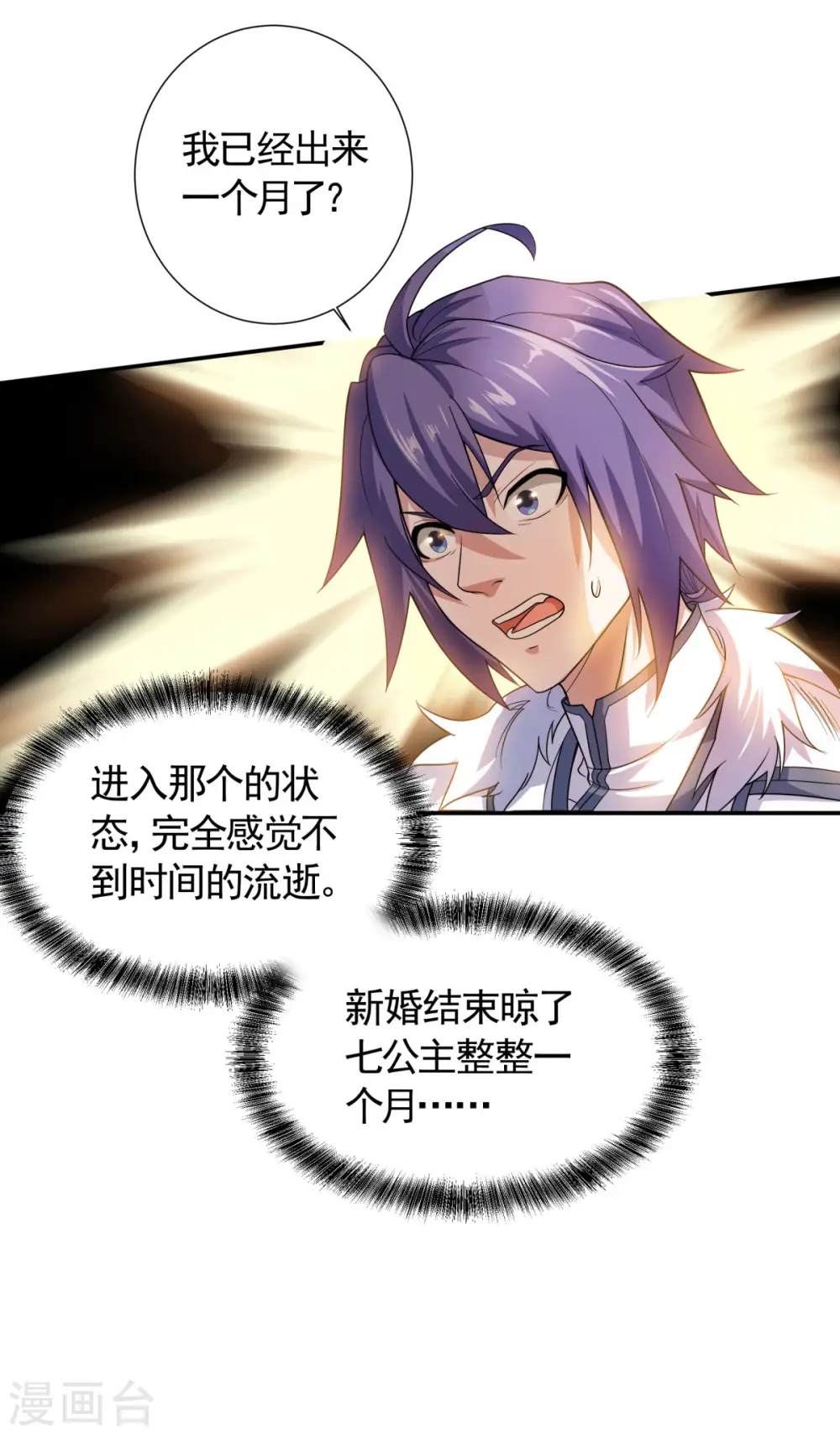 第104话 重振雄风，洞房花烛 第12页