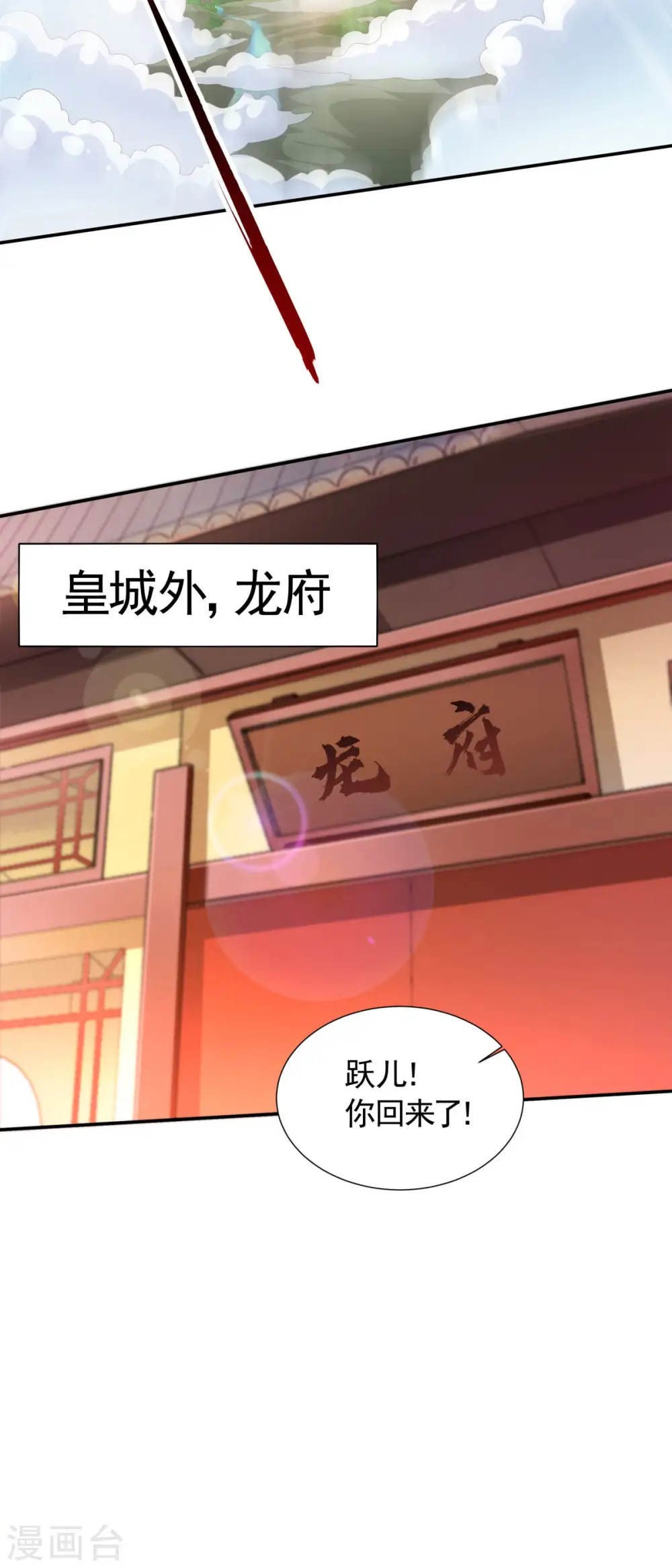 第104话 重振雄风，洞房花烛 第14页