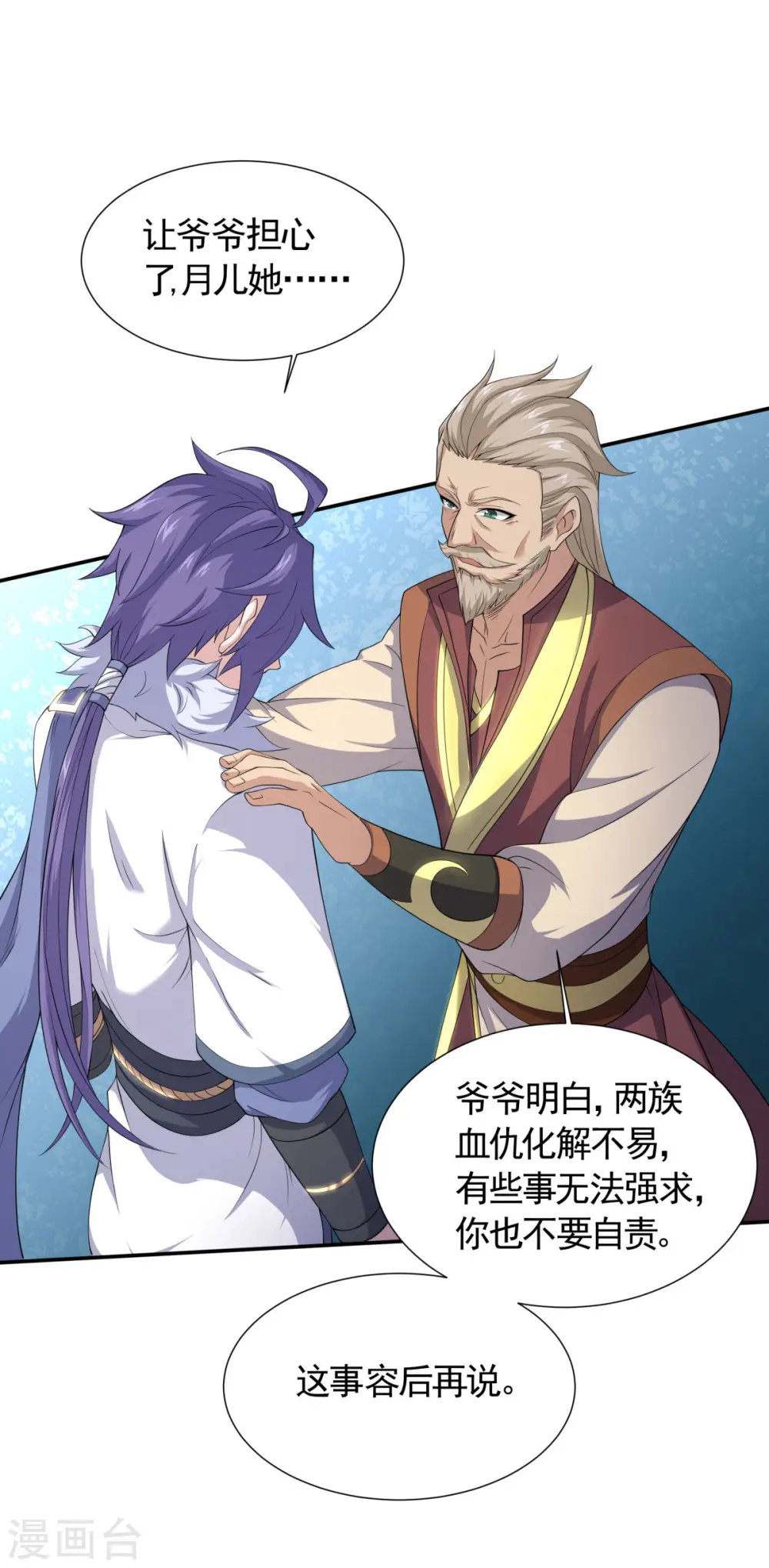 第104话 重振雄风，洞房花烛 第15页