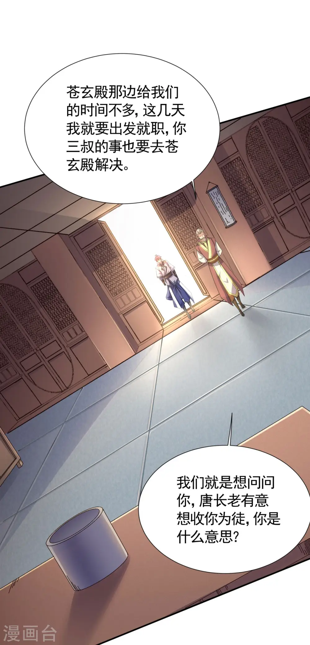 第104话 重振雄风，洞房花烛 第16页