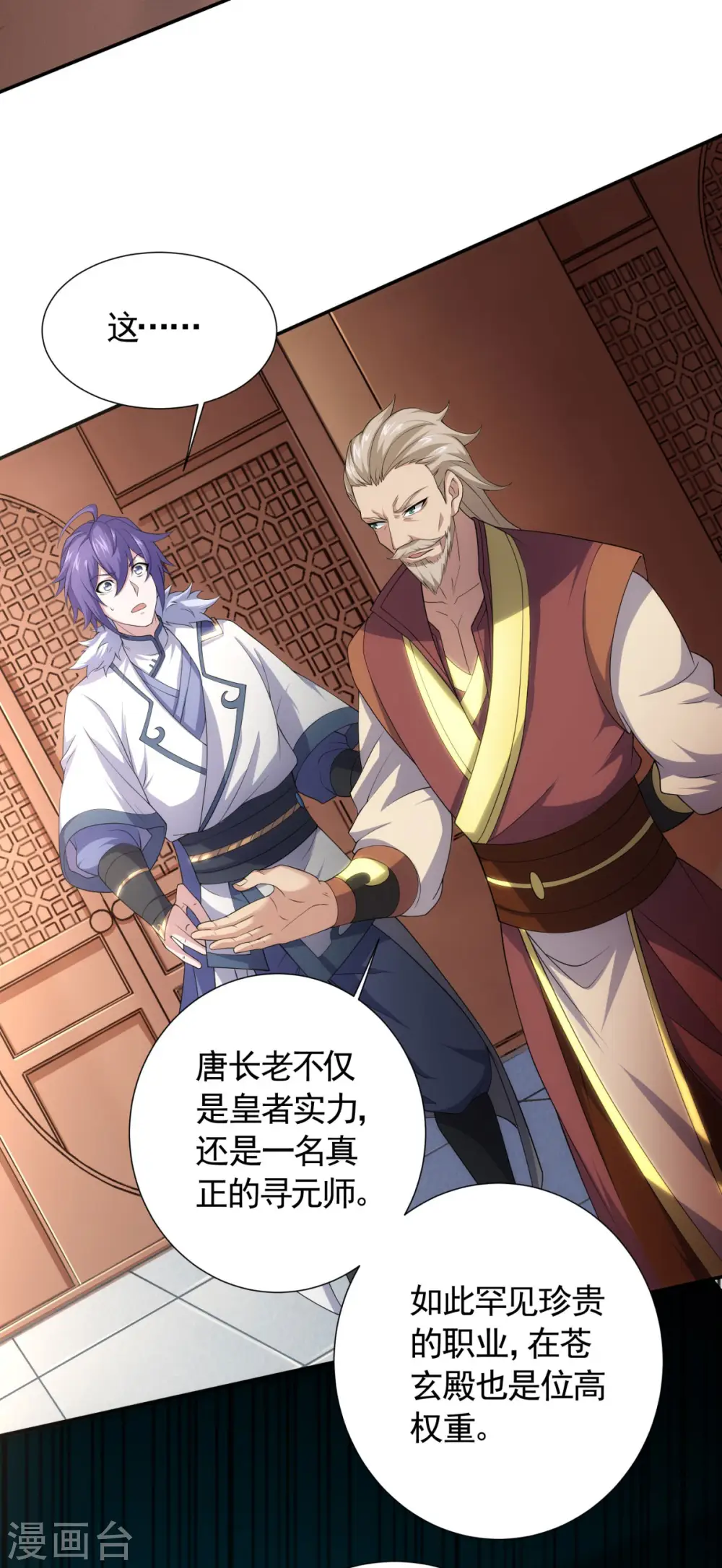 第104话 重振雄风，洞房花烛 第17页