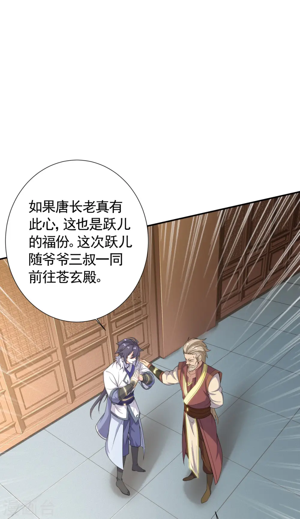 第104话 重振雄风，洞房花烛 第20页