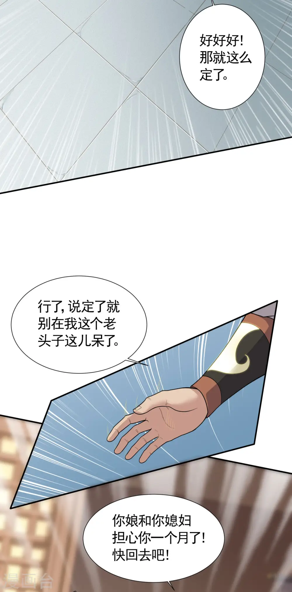 第104话 重振雄风，洞房花烛 第21页