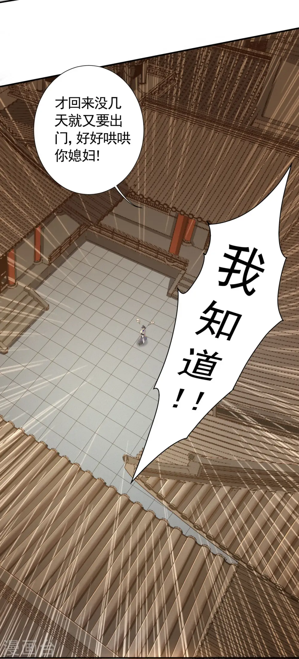第104话 重振雄风，洞房花烛 第23页