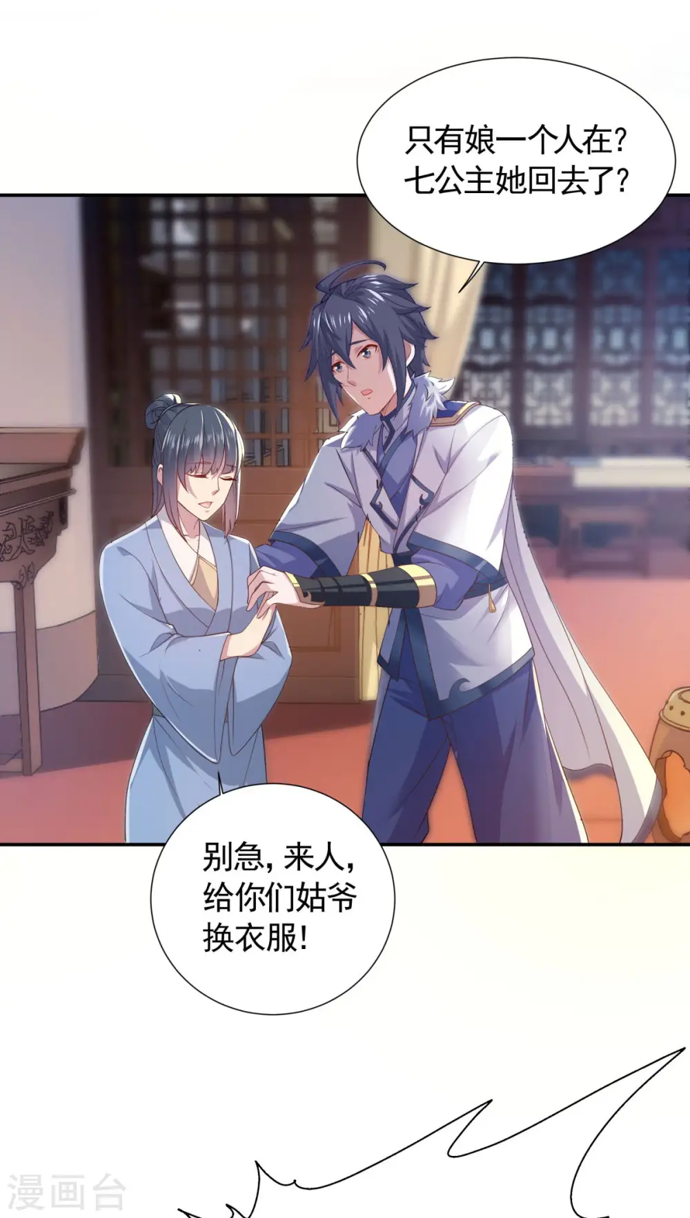 第104话 重振雄风，洞房花烛 第27页