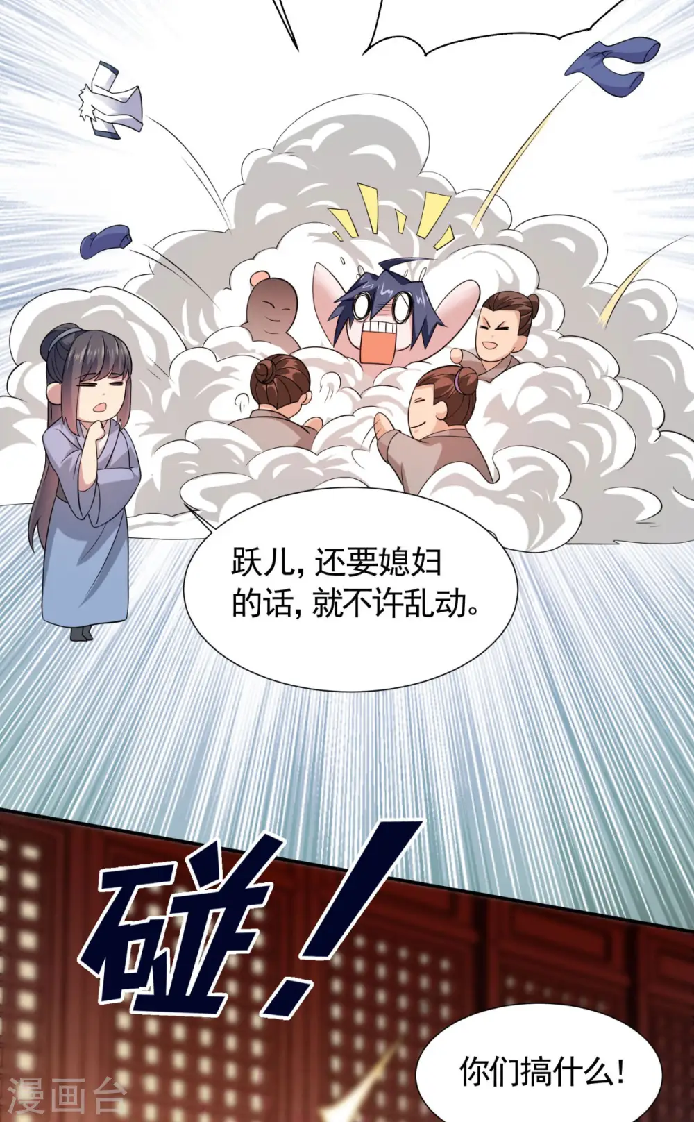 第104话 重振雄风，洞房花烛 第29页