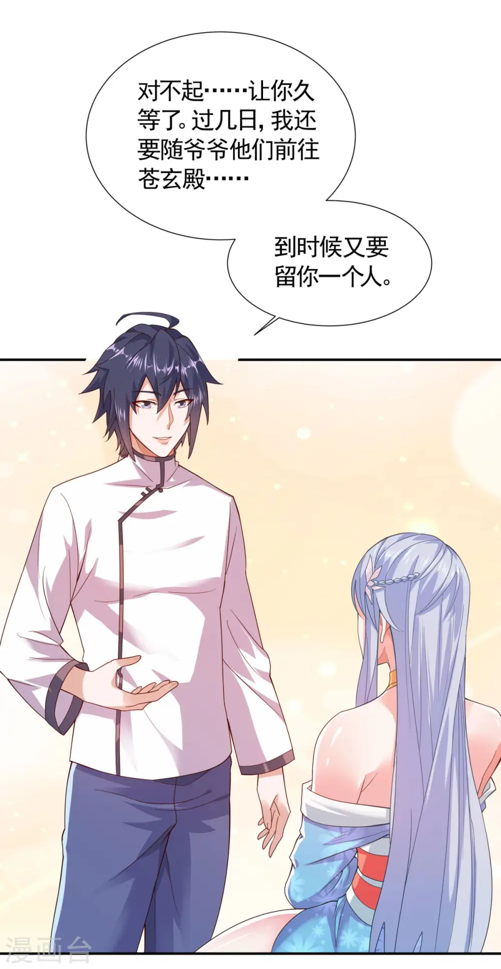 第104话 重振雄风，洞房花烛 第33页