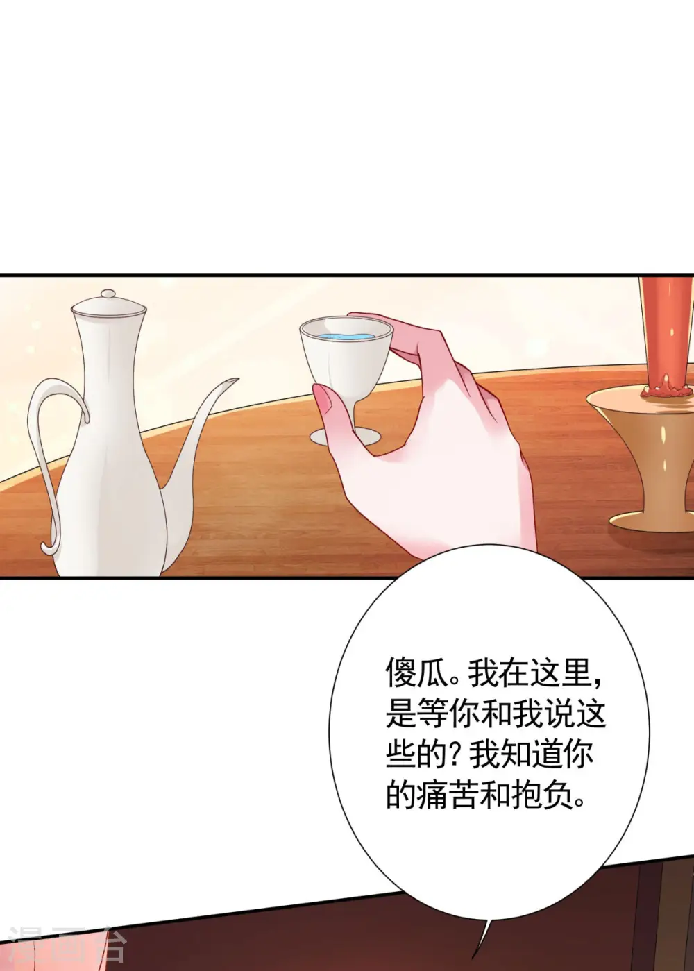 第104话 重振雄风，洞房花烛 第34页