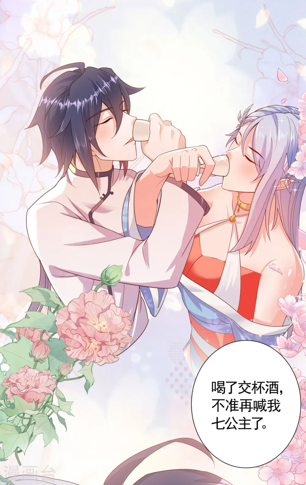 第104话 重振雄风，洞房花烛 第37页