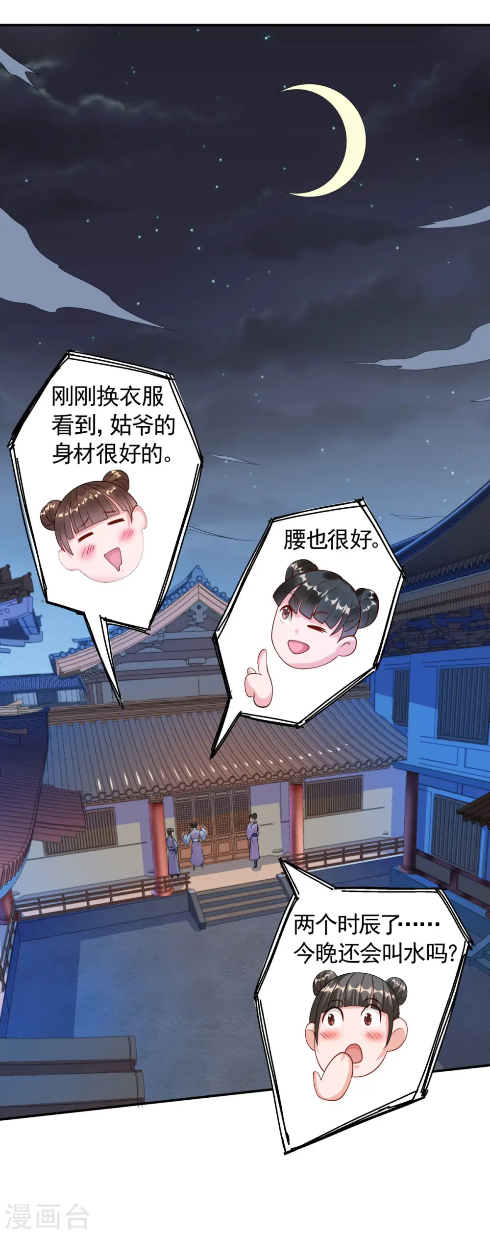 第104话 重振雄风，洞房花烛 第42页