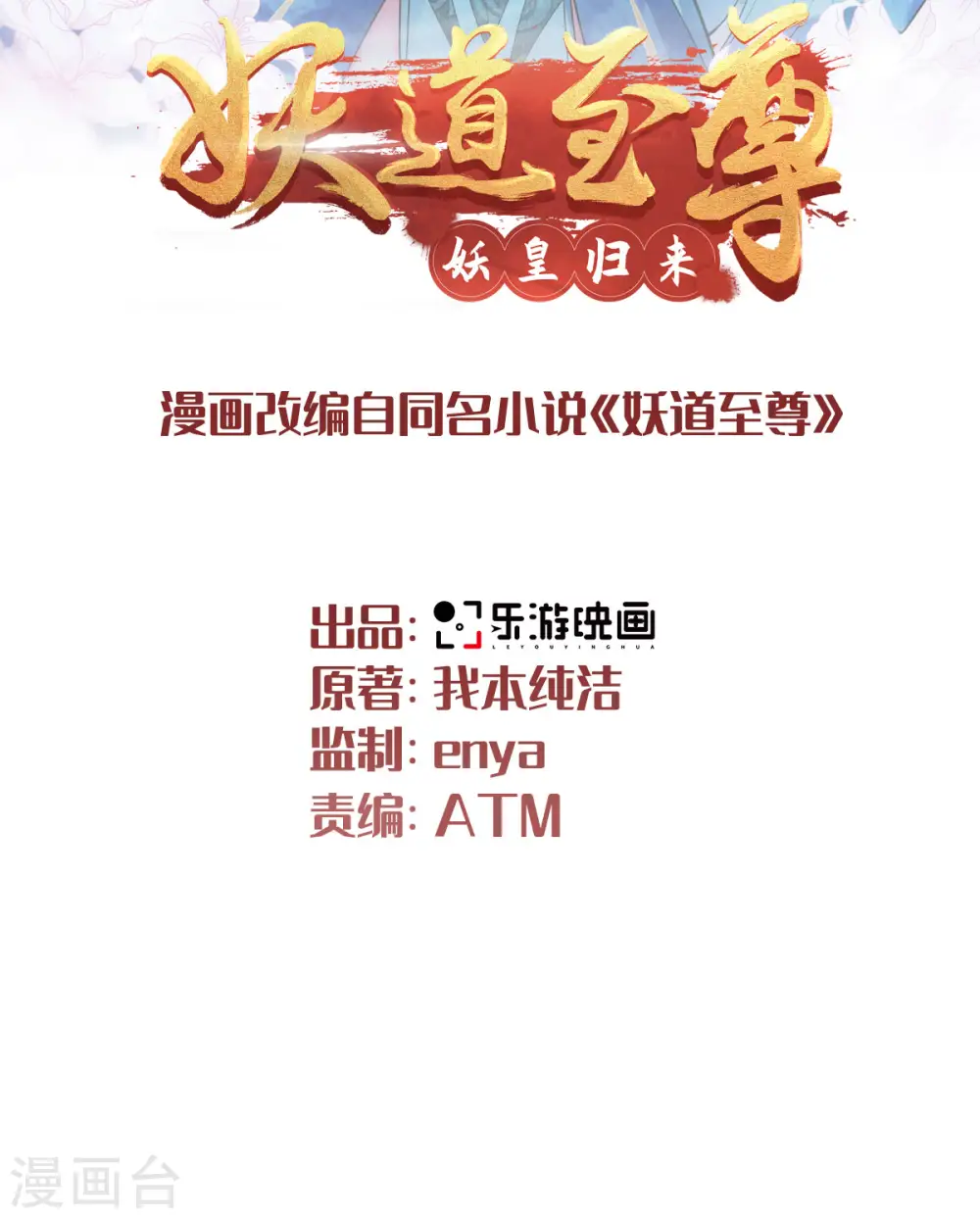第100话 驸马娶亲，满城相庆 第2页