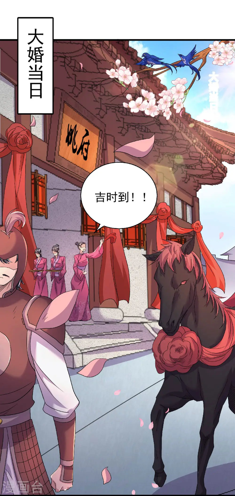 第100话 驸马娶亲，满城相庆 第3页