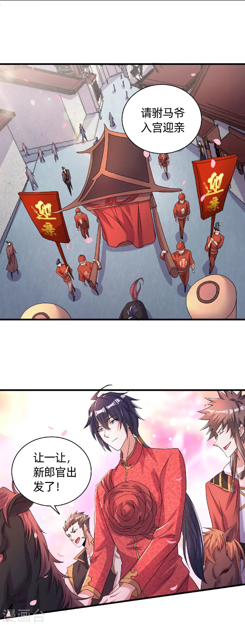 第100话 驸马娶亲，满城相庆 第4页