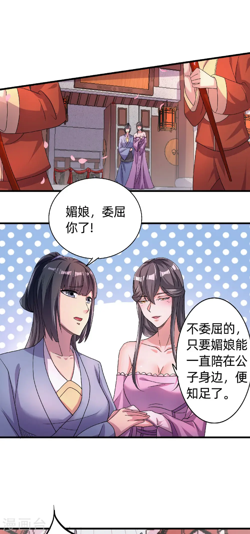 第100话 驸马娶亲，满城相庆 第5页