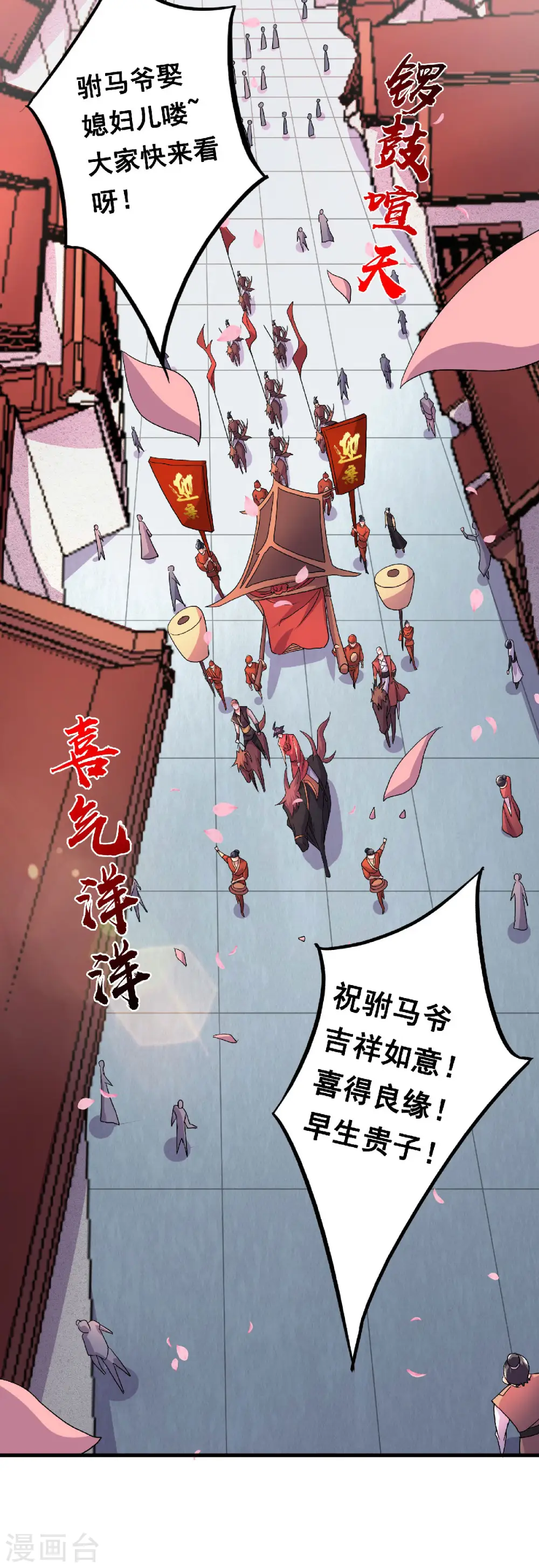 第100话 驸马娶亲，满城相庆 第6页