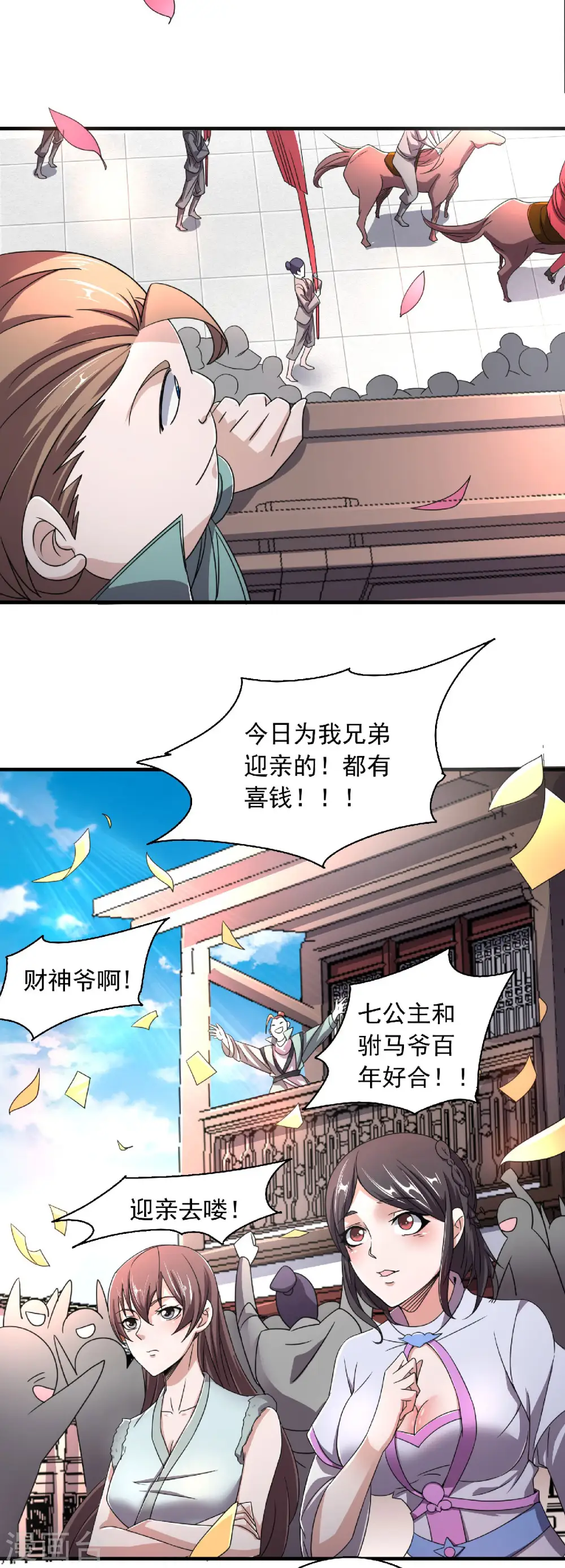 第100话 驸马娶亲，满城相庆 第8页